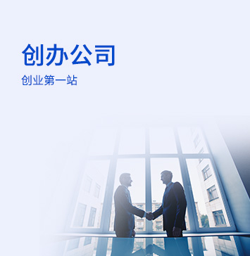 公司注冊