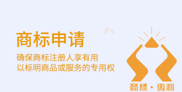 商標申請