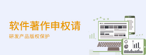 軟件著作權(quán)申請