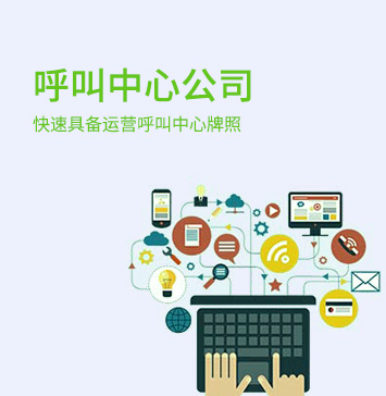 全網(wǎng)呼叫中心公司并購
