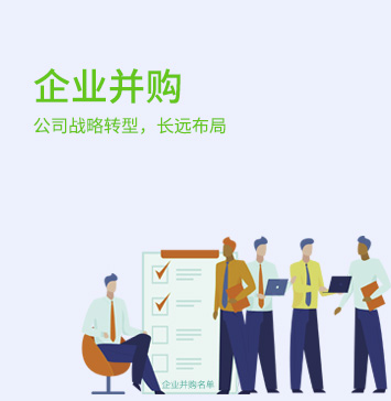 公司股權(quán)并購