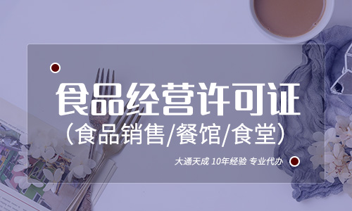 辦理食品經(jīng)營(yíng)許可證需要哪些條件