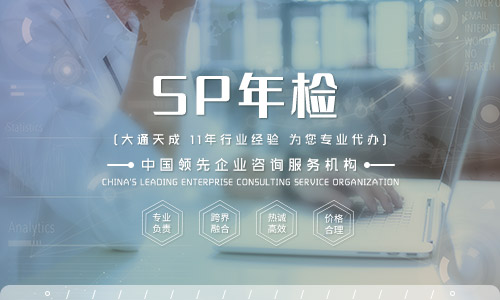 sp經(jīng)營(yíng)許可證年檢辦理需要準(zhǔn)備什么材料