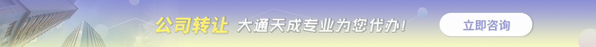 江津區(qū)公司轉(zhuǎn)讓