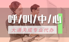 舟山呼叫中心許可證