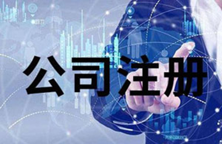 關(guān)于舟山注冊公司,相關(guān)文章詳細信息