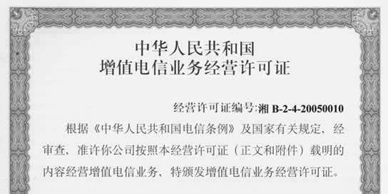 ICP經(jīng)營許可證申請(qǐng)