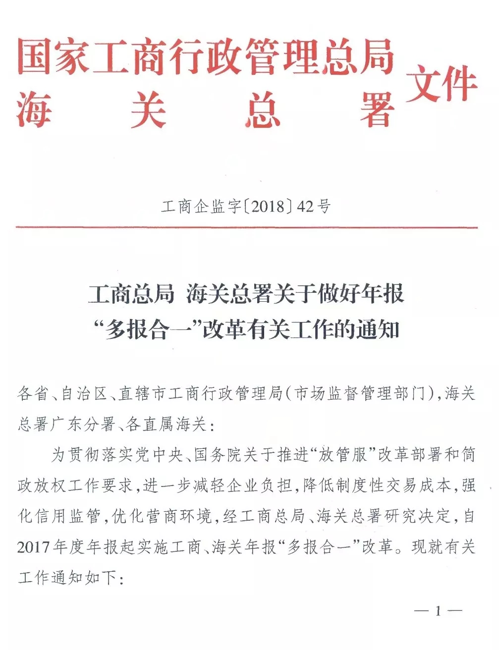 2018海關(guān)年報(bào)