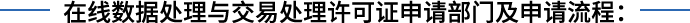 在線數(shù)據(jù)處理與交易處理業(yè)務