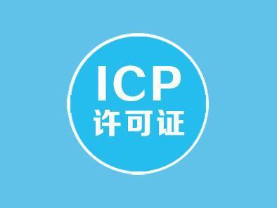 icp年檢全面開始價(jià)格是多少