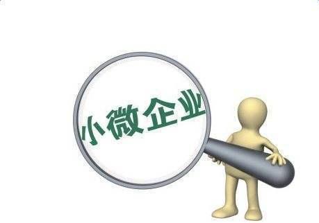 注冊小微企業(yè)注冊流程