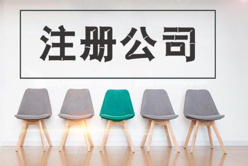 北京公司注冊(cè)