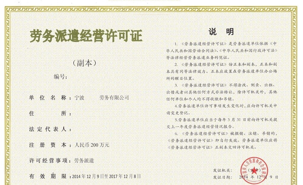 勞務派遣許可證流程