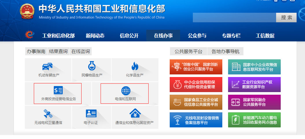 電信業(yè)務資質(zhì)