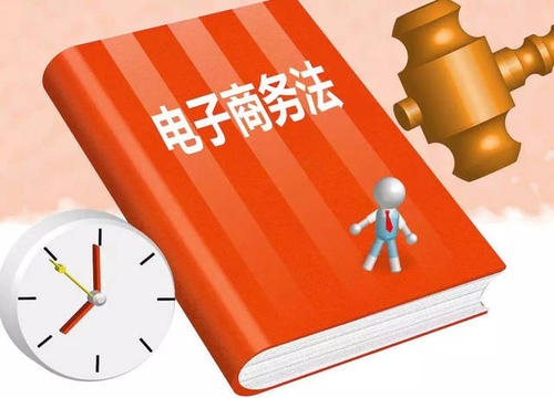 電子商務法