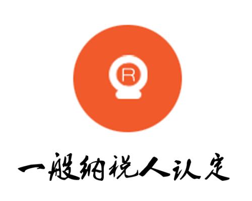 一般納稅人認(rèn)證流程