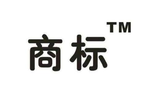 商標(biāo)國際保護時間