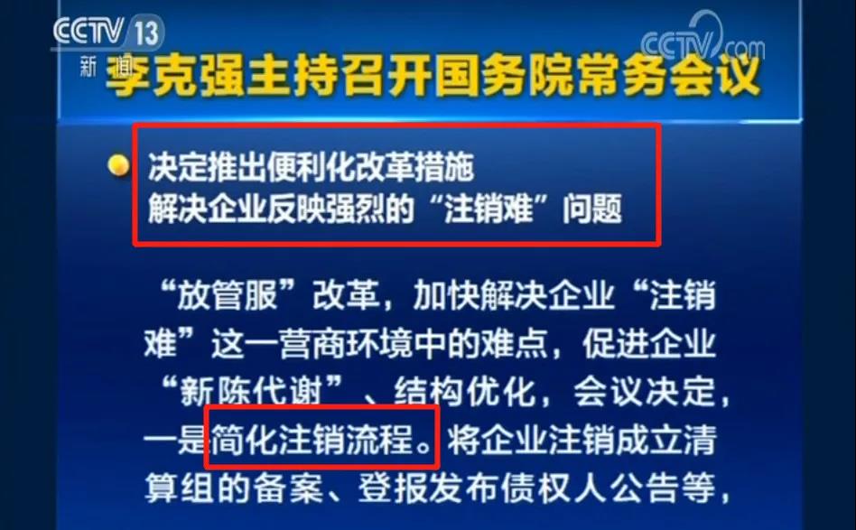 簡(jiǎn)易注銷