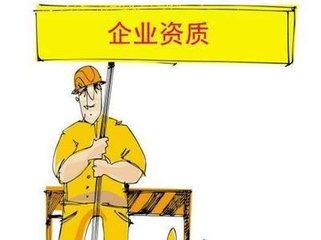 建筑工程施工總承包三級資質辦理