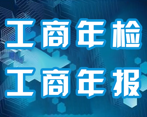 公司年報是在工商報嗎