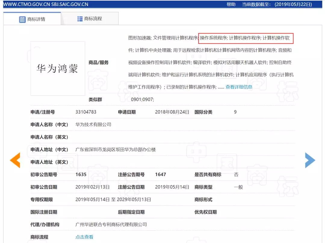 華為“鴻蒙”商標注冊