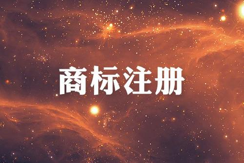 立體商標注冊