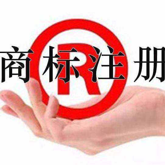 商標(biāo)注冊