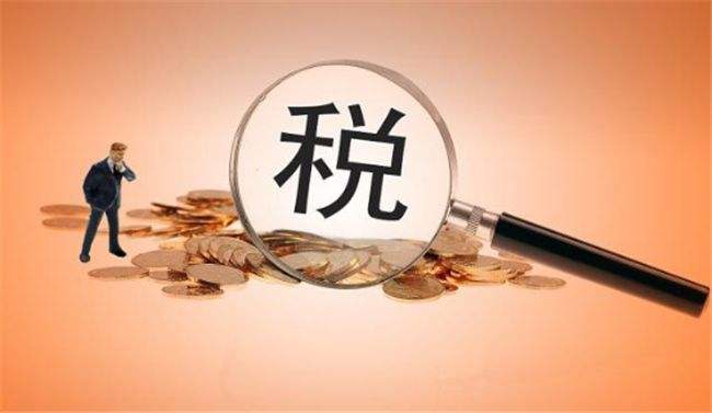 稅務(wù)