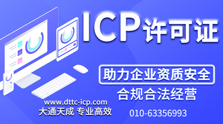 天津?yàn)I海新區(qū)增值電信icp許可證