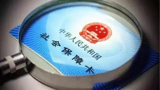 社保中斷可以補交嗎
