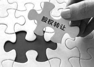 有限公司股權(quán)轉(zhuǎn)讓所需材料,轉(zhuǎn)讓流程