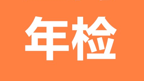 個體工商戶營業(yè)執(zhí)照年檢材料,年檢流程,年檢注意事項