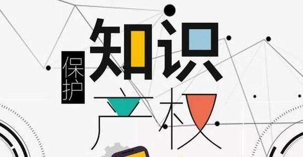 公司在知識產(chǎn)權(quán)上應該注意哪些問題