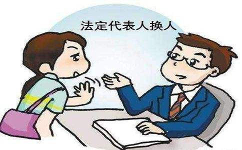 公司變更法定代表人時需要注意什么？