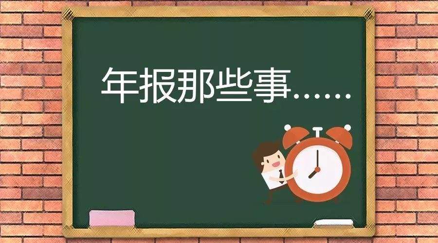 有ICP,EDI,ISP,CDN許可證的請(qǐng)注意,改年報(bào)啦