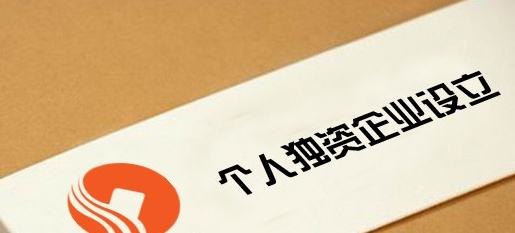 個體工商戶與個人獨資企業(yè)的區(qū)別