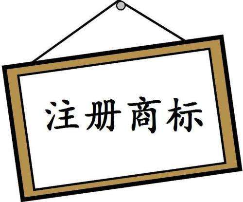 使用未注冊(cè)的商標(biāo)有什么風(fēng)險(xiǎn)?