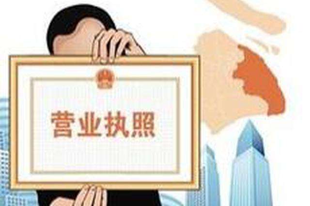 營(yíng)業(yè)執(zhí)照填寫的5大誤區(qū)