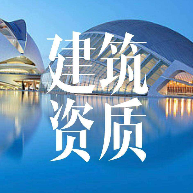 建筑裝飾裝修資質如何辦理?