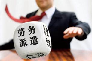 申請勞務(wù)派遣資質(zhì)要準備的材料,辦理流程是什么?