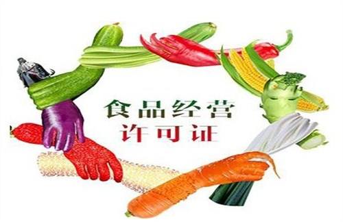 食品經(jīng)營許可證的經(jīng)營范圍