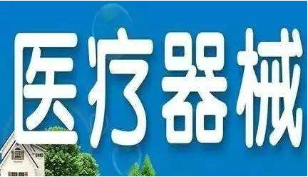 醫(yī)療機構(gòu)執(zhí)業(yè)許可證辦理條件及材料