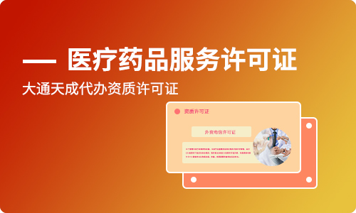 第三類醫(yī)療器械許可證辦理?xiàng)l件及流程