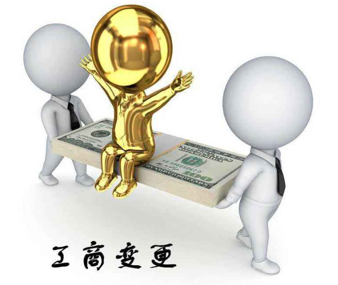企業(yè)工商變更不同的項(xiàng)目需要準(zhǔn)備哪些材料？