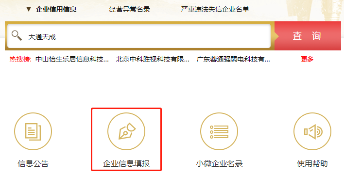 網(wǎng)上企業(yè)年報系統(tǒng)申報聯(lián)絡(luò)員備案流程