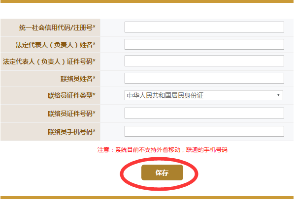 網(wǎng)上企業(yè)年報系統(tǒng)申報聯(lián)絡(luò)員備案流程