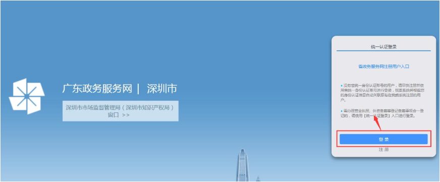深圳網(wǎng)上申請注冊公司設(shè)立登記入口及操作流程