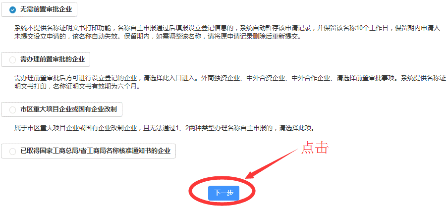 深圳網(wǎng)上申請注冊公司設(shè)立登記入口及操作流程