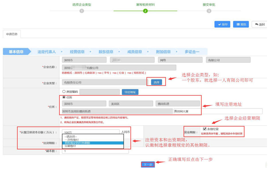 深圳網(wǎng)上申請注冊公司設(shè)立登記入口及操作流程