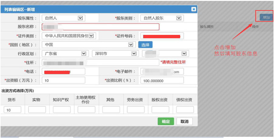 深圳網(wǎng)上申請注冊公司設(shè)立登記入口及操作流程